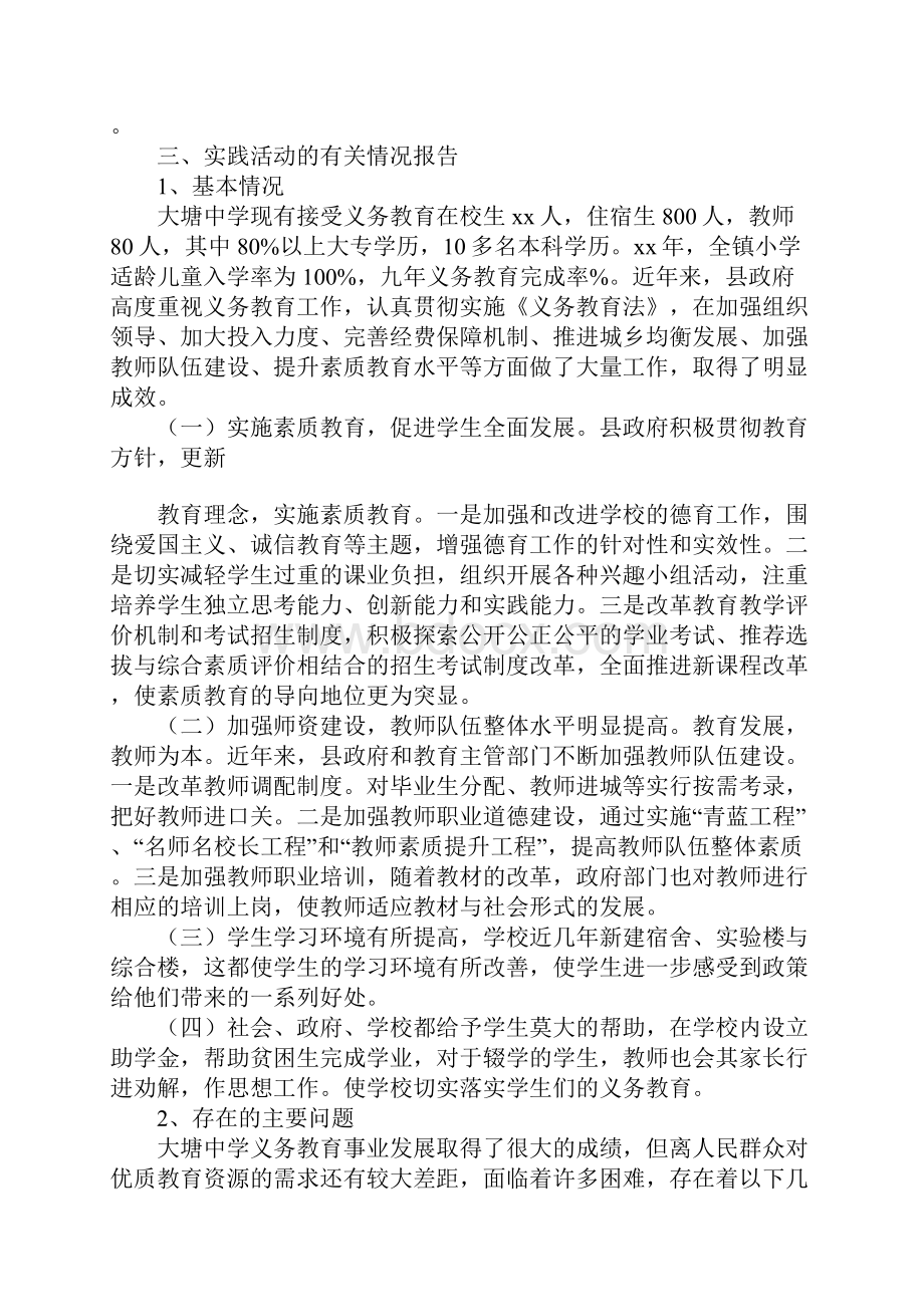 农村义务教育调研报告.docx_第3页