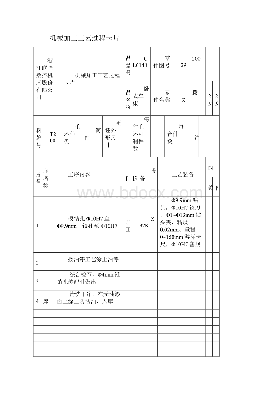 机械加工工艺过程及工序卡片.docx_第3页