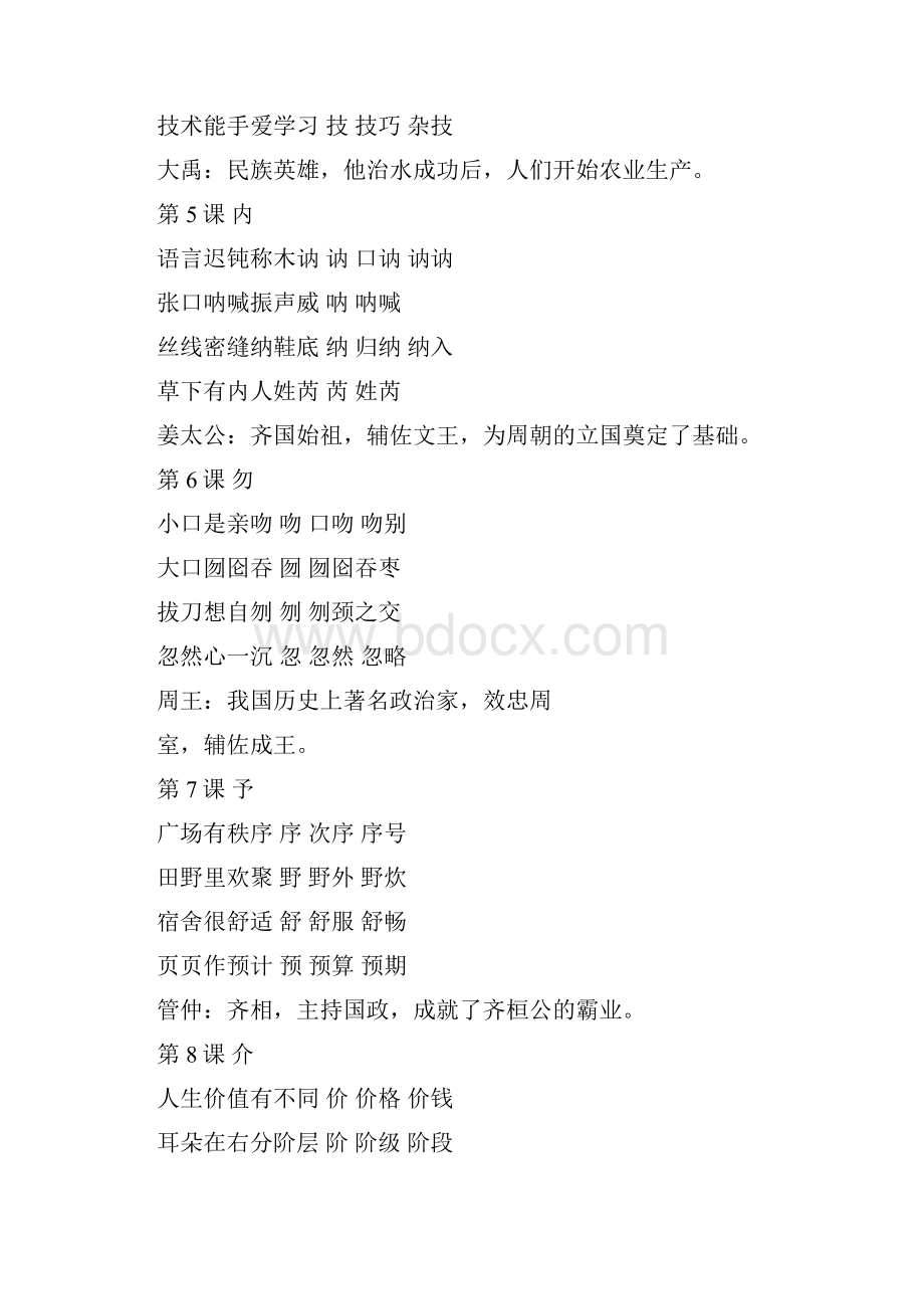 陈淑红拼玩识字高级拾遗补漏汇总.docx_第2页