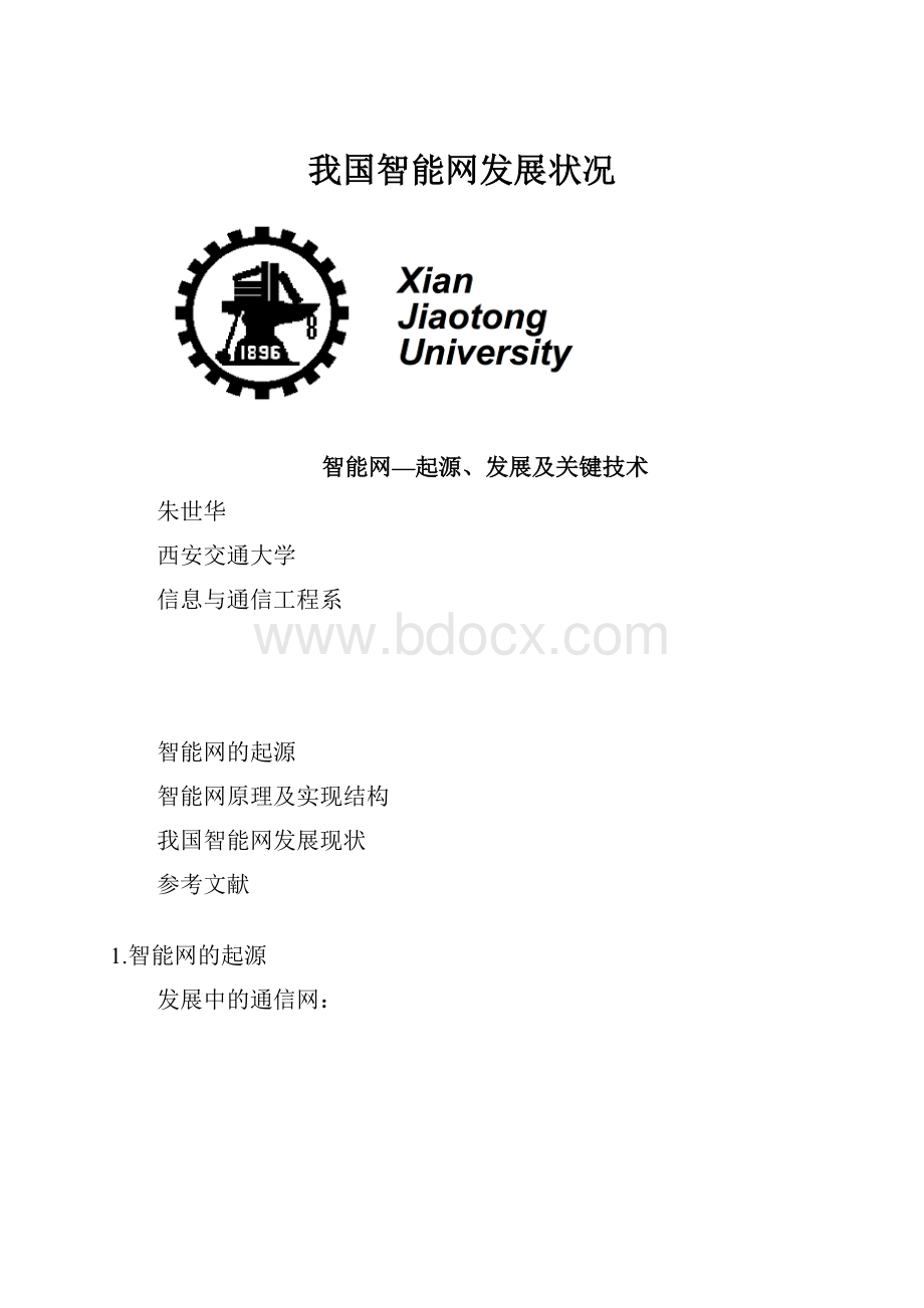 我国智能网发展状况.docx