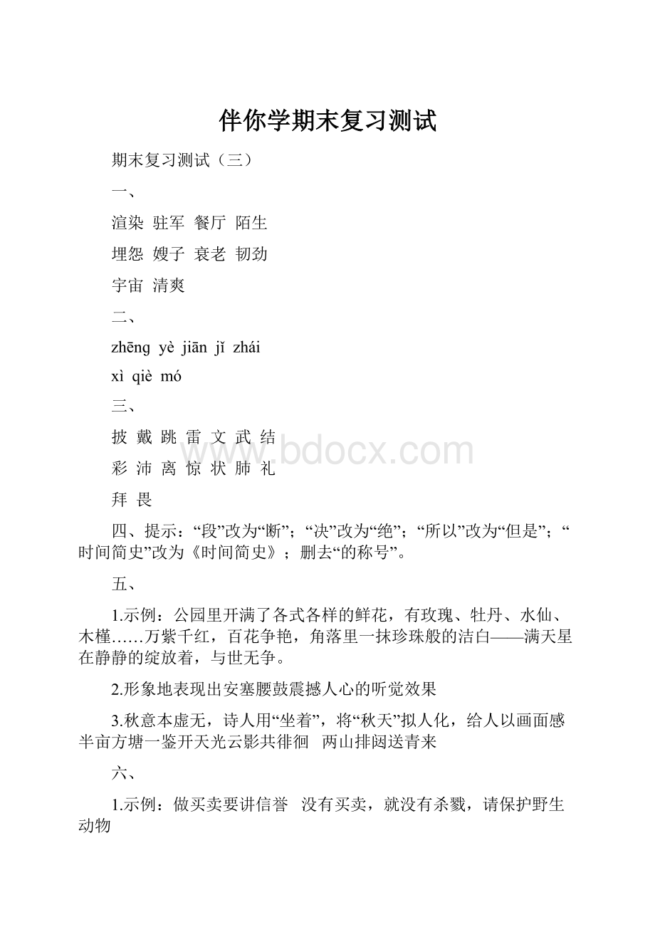 伴你学期末复习测试.docx