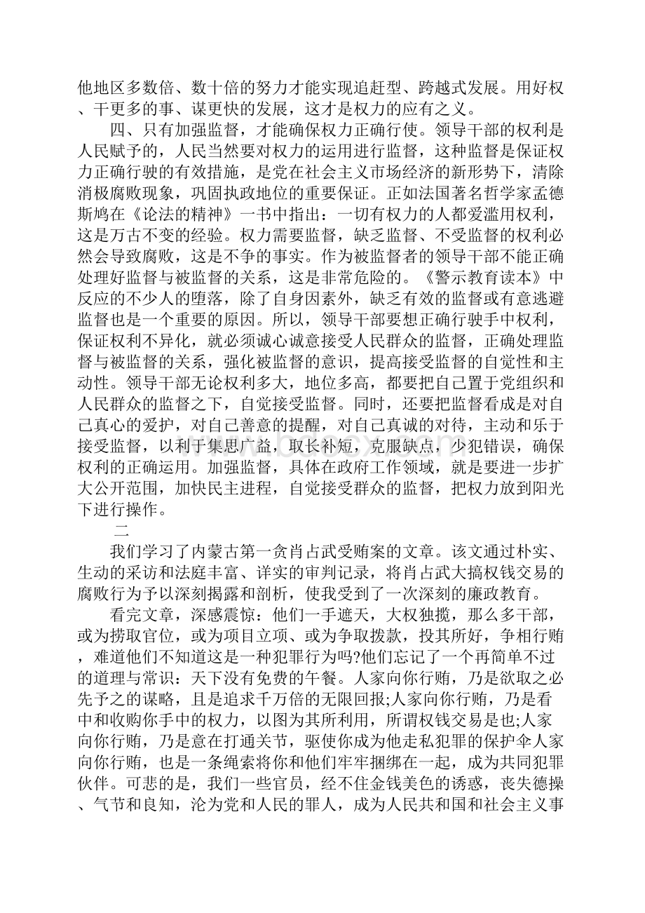 读廉文思廉政读书心得.docx_第2页