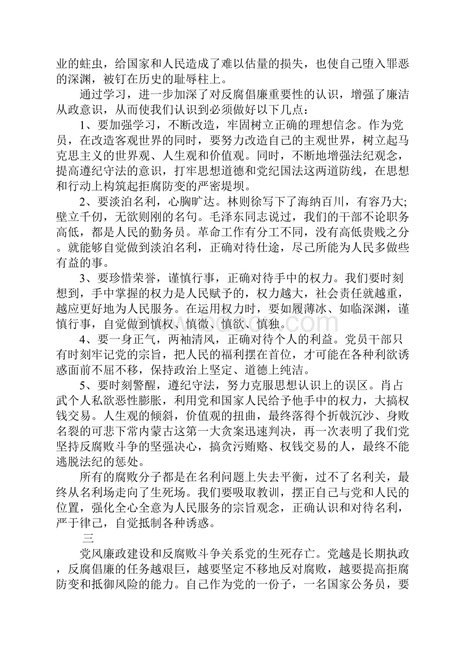 读廉文思廉政读书心得.docx_第3页