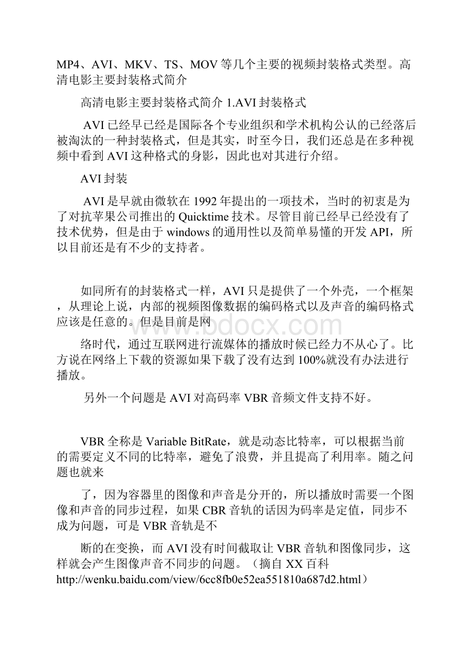 高清视频封装格式解析.docx_第3页