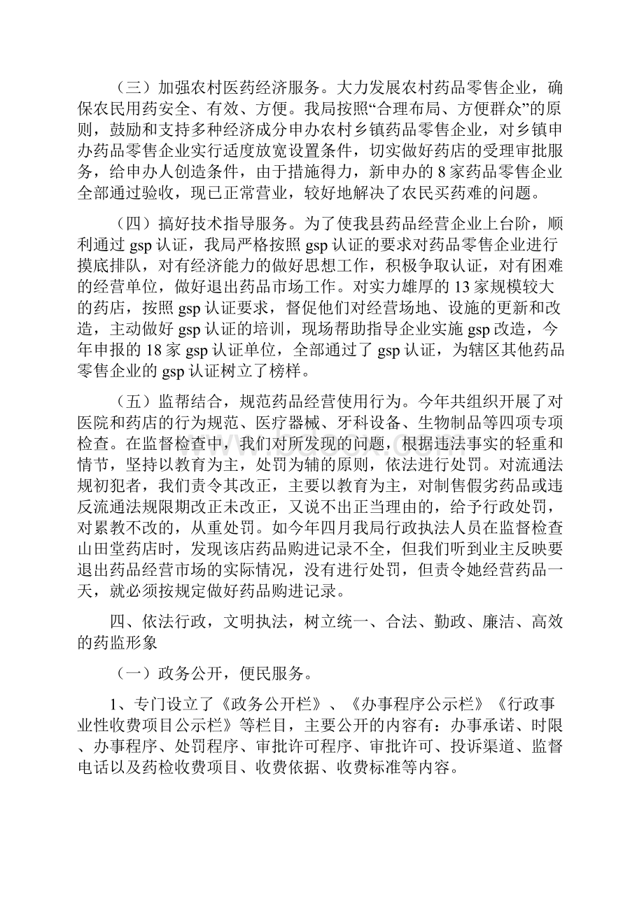 优化经济发展软环境工作情况汇报精.docx_第3页