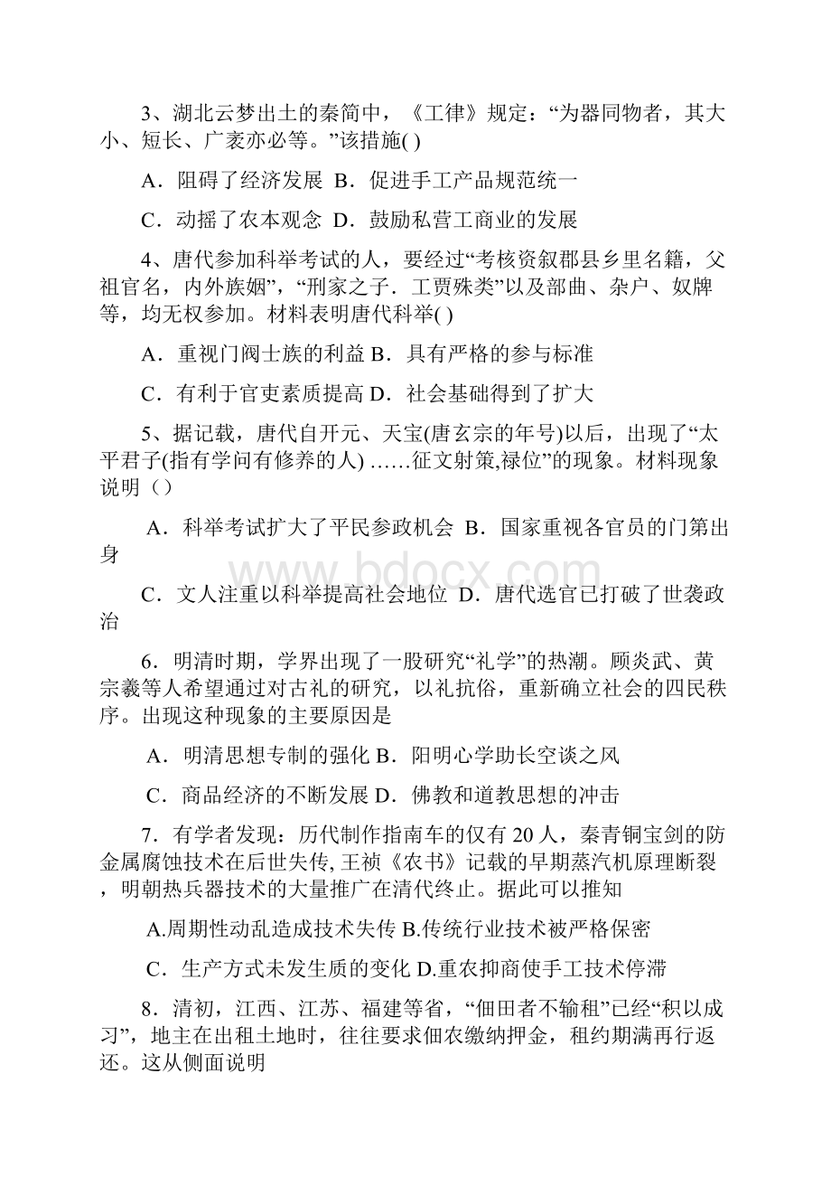 广东省普宁市届高三上学期第三次月考历史试题 Word版含答案1.docx_第2页