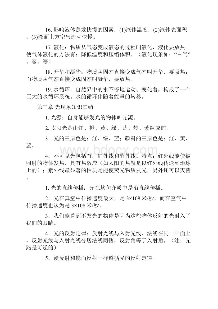 物理知识点.docx_第3页