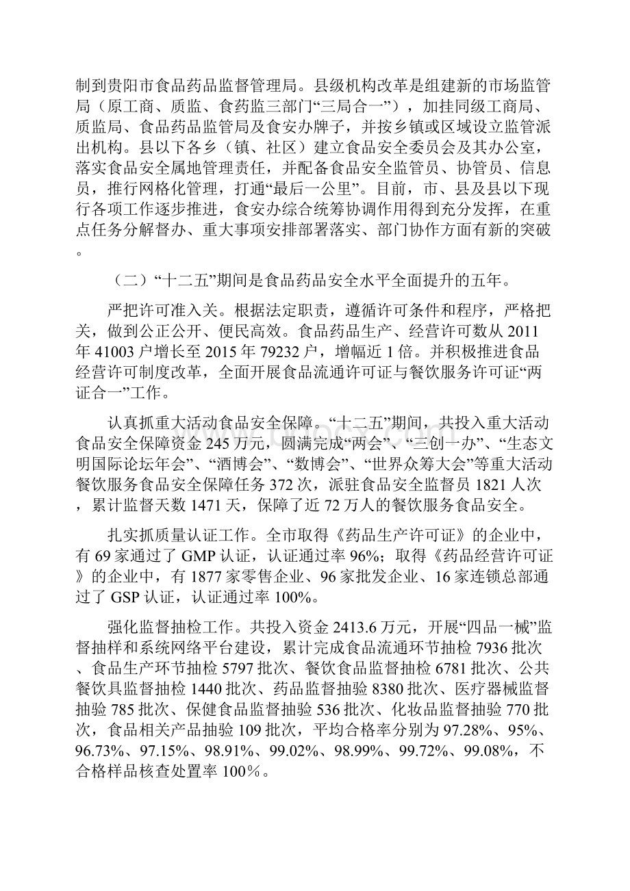 贵阳市十三五食品药品安全专项规划.docx_第2页