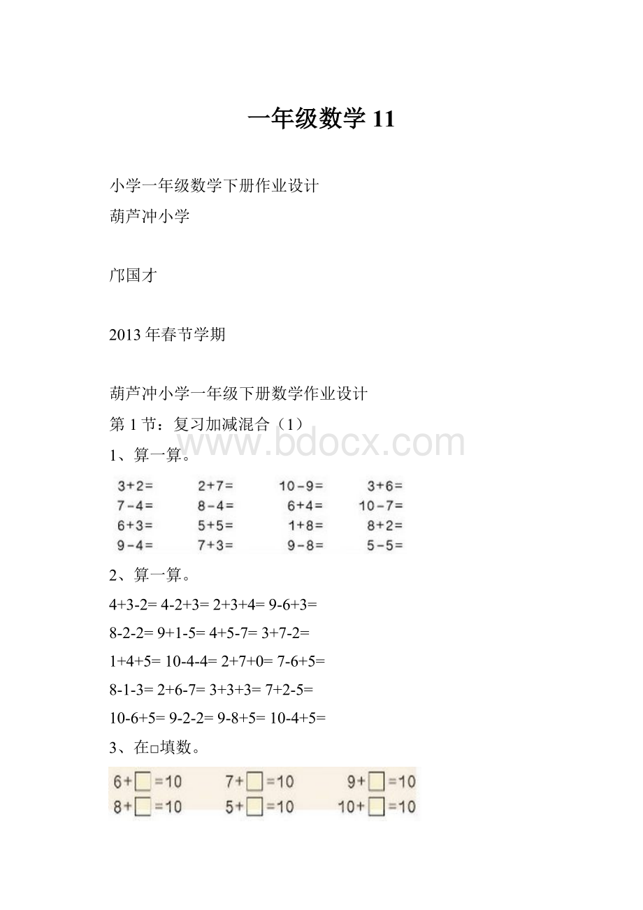 一年级数学11.docx