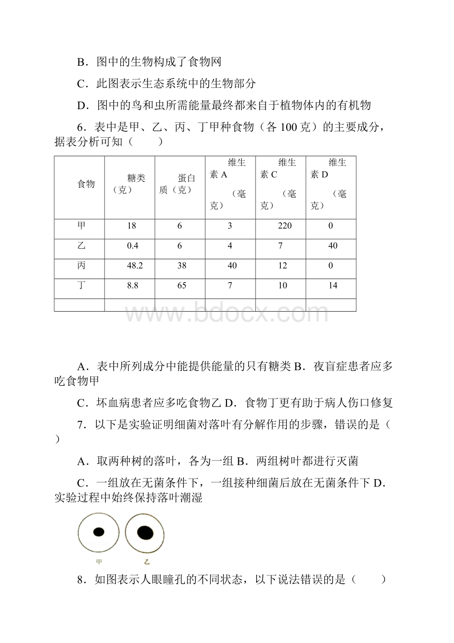 中考生物试题word版含答案 I.docx_第2页