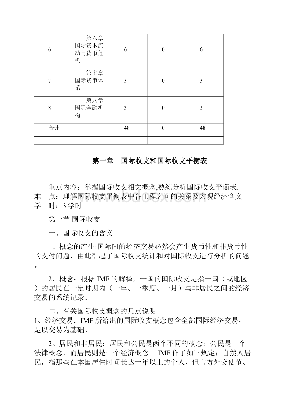 姜波克《国际金融学》知识要点.docx_第3页