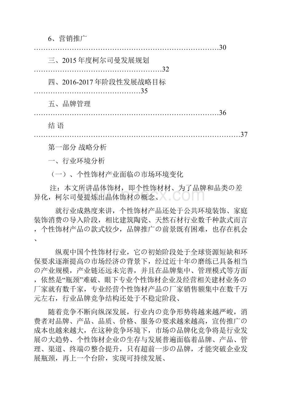 个性品牌晶体饰材企业发展战略规划项目商业计划书精选审批篇.docx_第3页