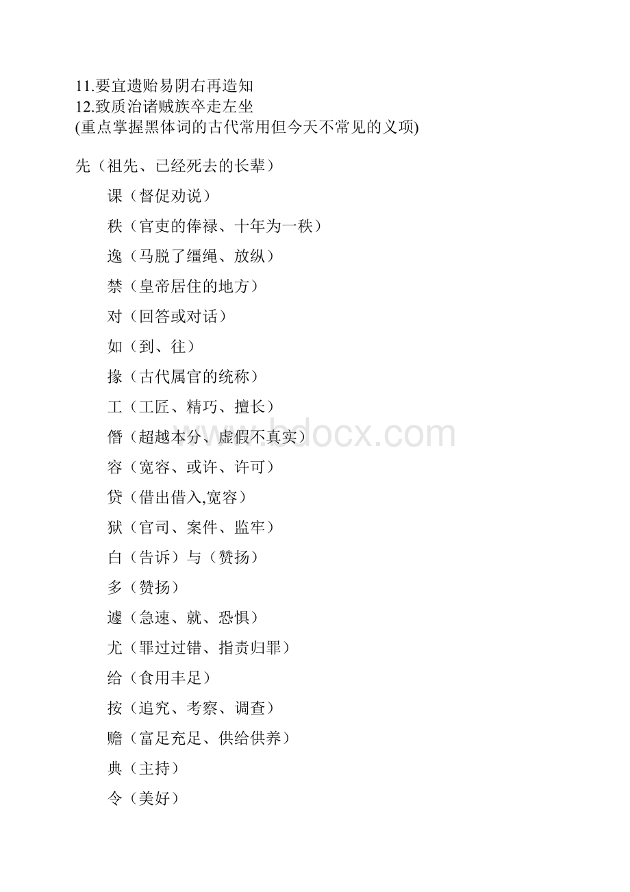 高考语文答题技巧文言文.docx_第3页