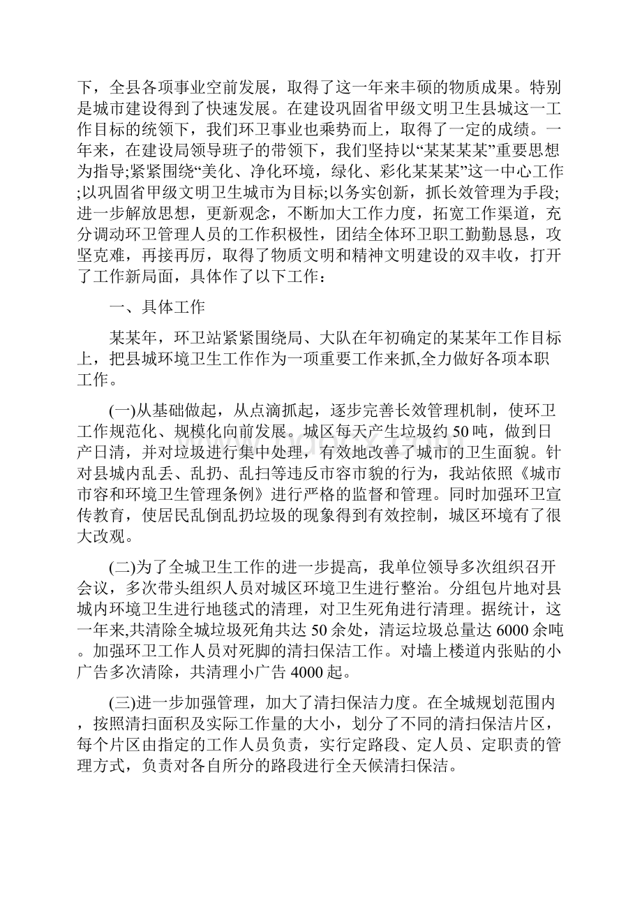 环卫工作表态发言稿精选多篇.docx_第2页