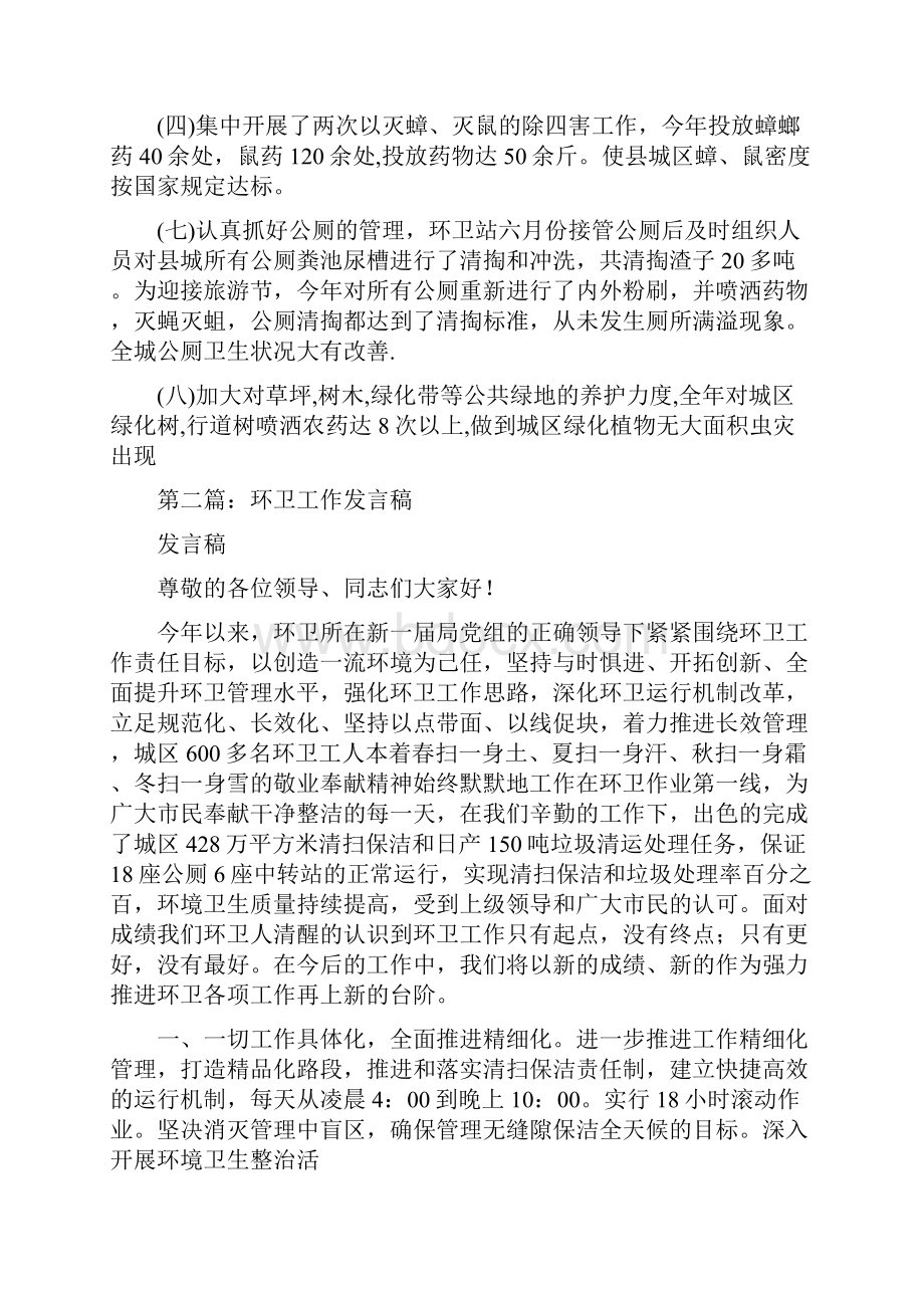 环卫工作表态发言稿精选多篇.docx_第3页