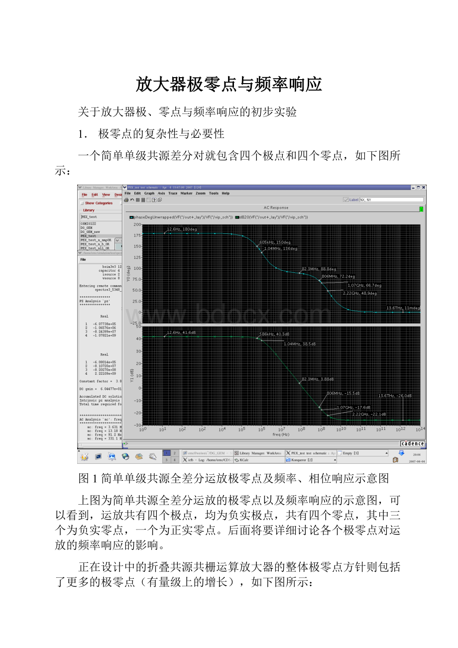 放大器极零点与频率响应.docx