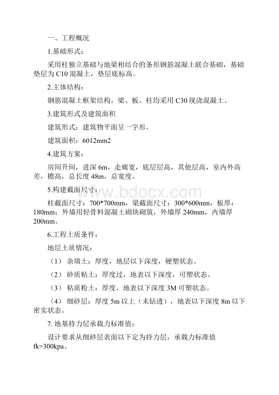 混凝土施工实习报告.docx_第2页