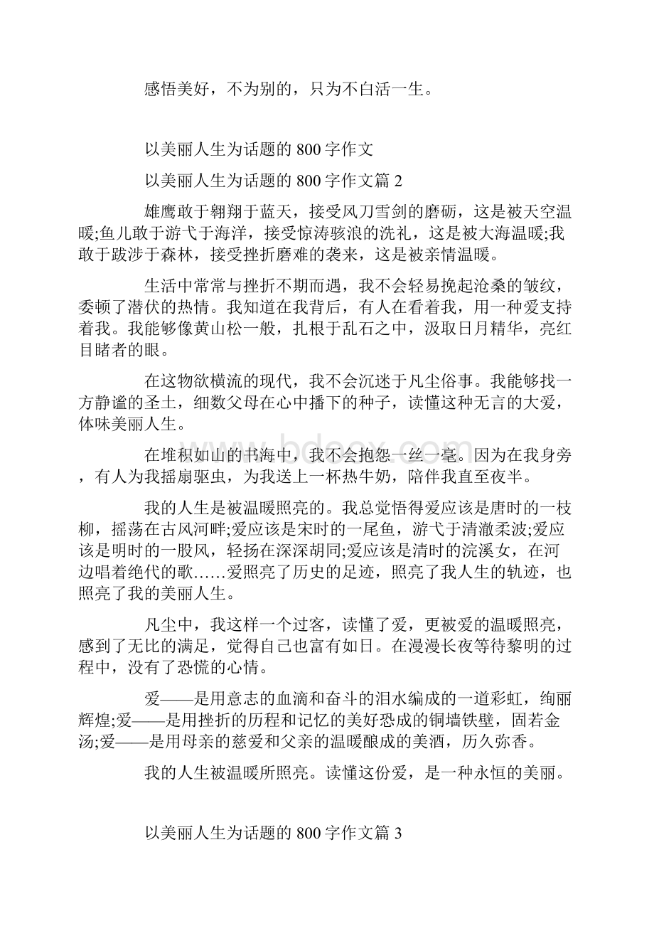 以美丽人生为话题的800字作文.docx_第2页