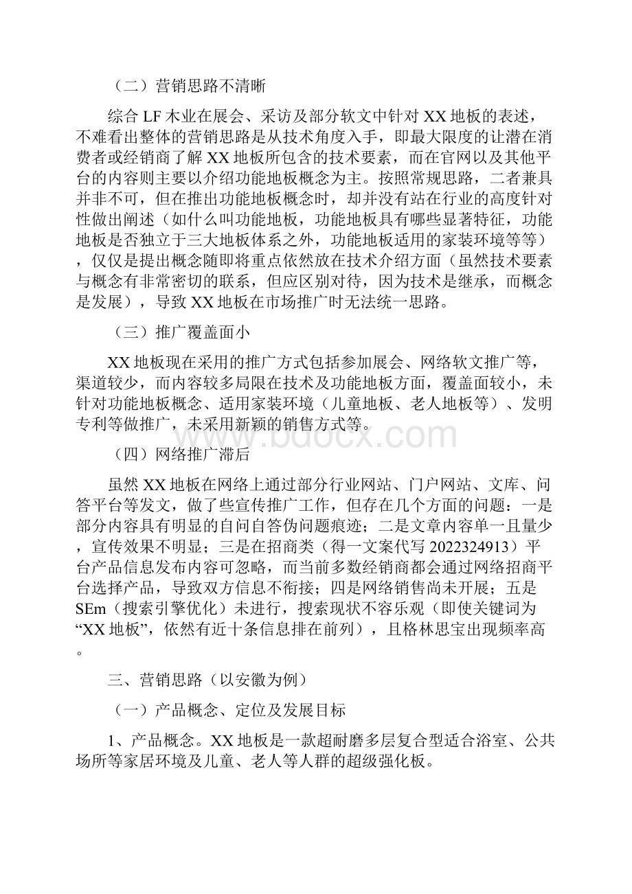 地板销售人员销售计划.docx_第2页