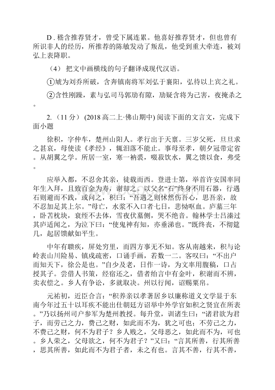 河北省赞皇县高考语文真题分类汇编专题4文言文阅读.docx_第3页