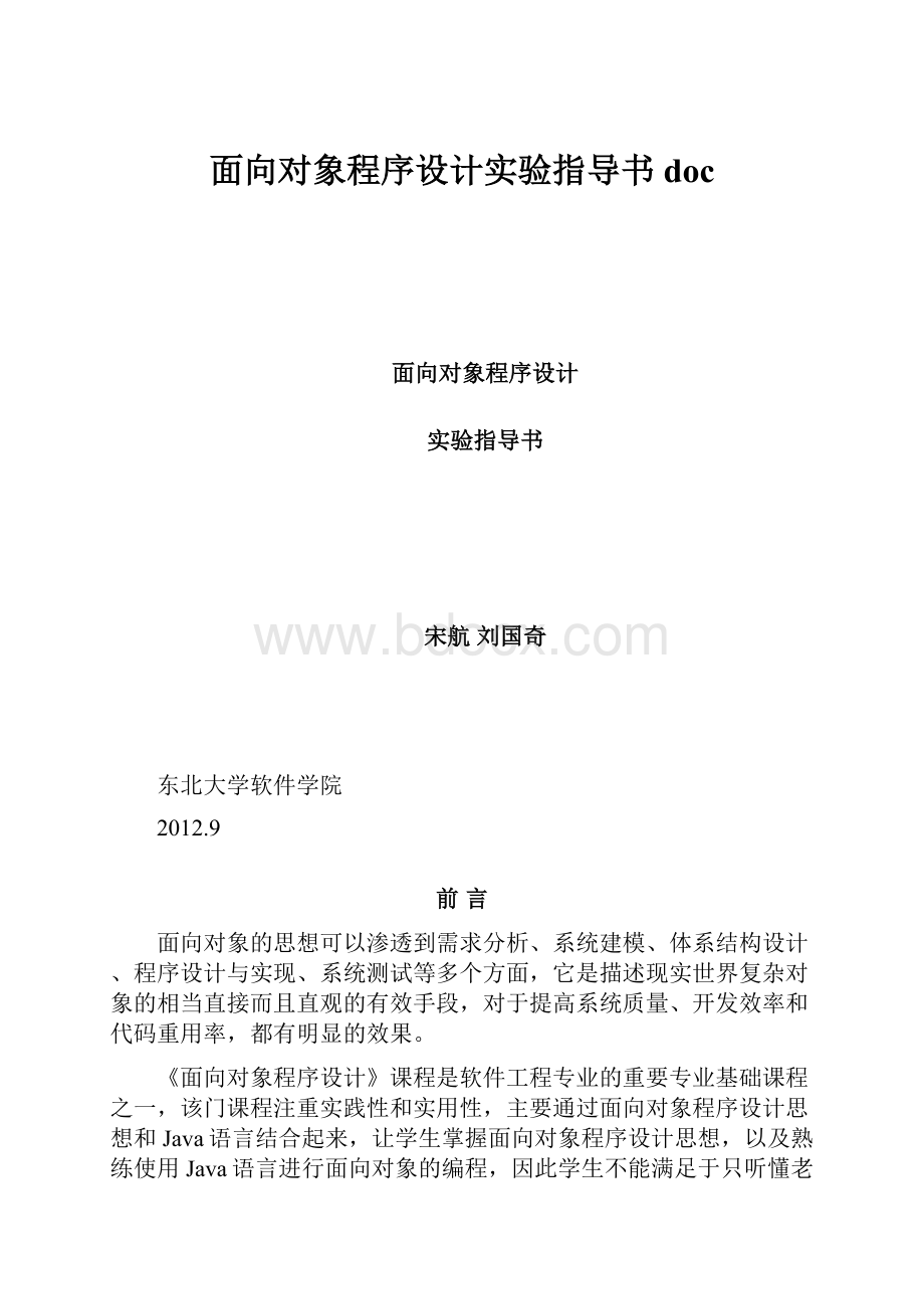 面向对象程序设计实验指导书doc.docx