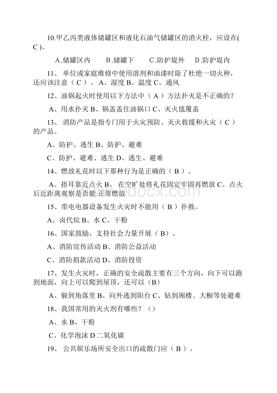 消防安全知识竞赛题库及答案精选80题.docx_第2页