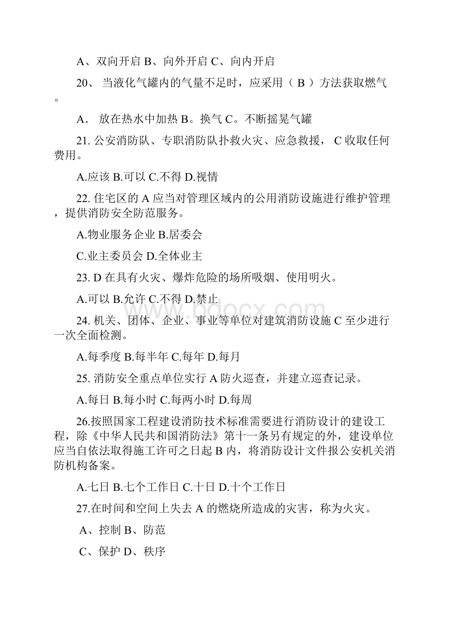 消防安全知识竞赛题库及答案精选80题.docx_第3页