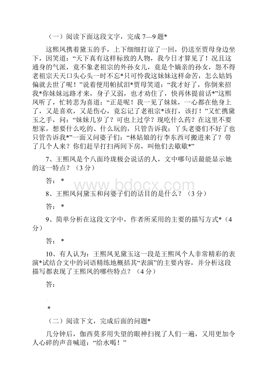 试题精选教版高中语文必修3全套单元测试合集.docx_第3页