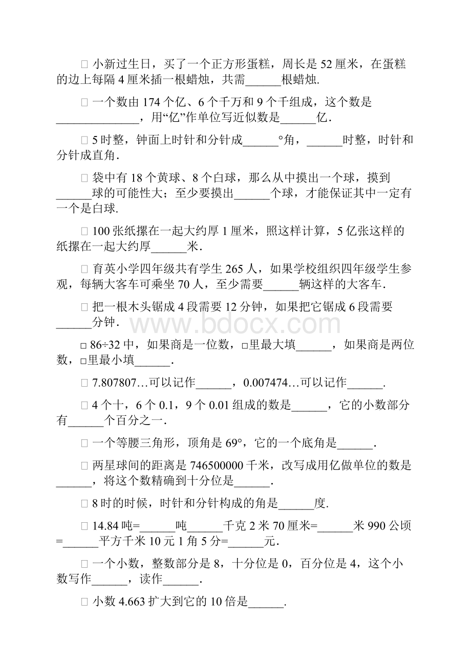 四年级数学上册期末复习题精选54.docx_第2页