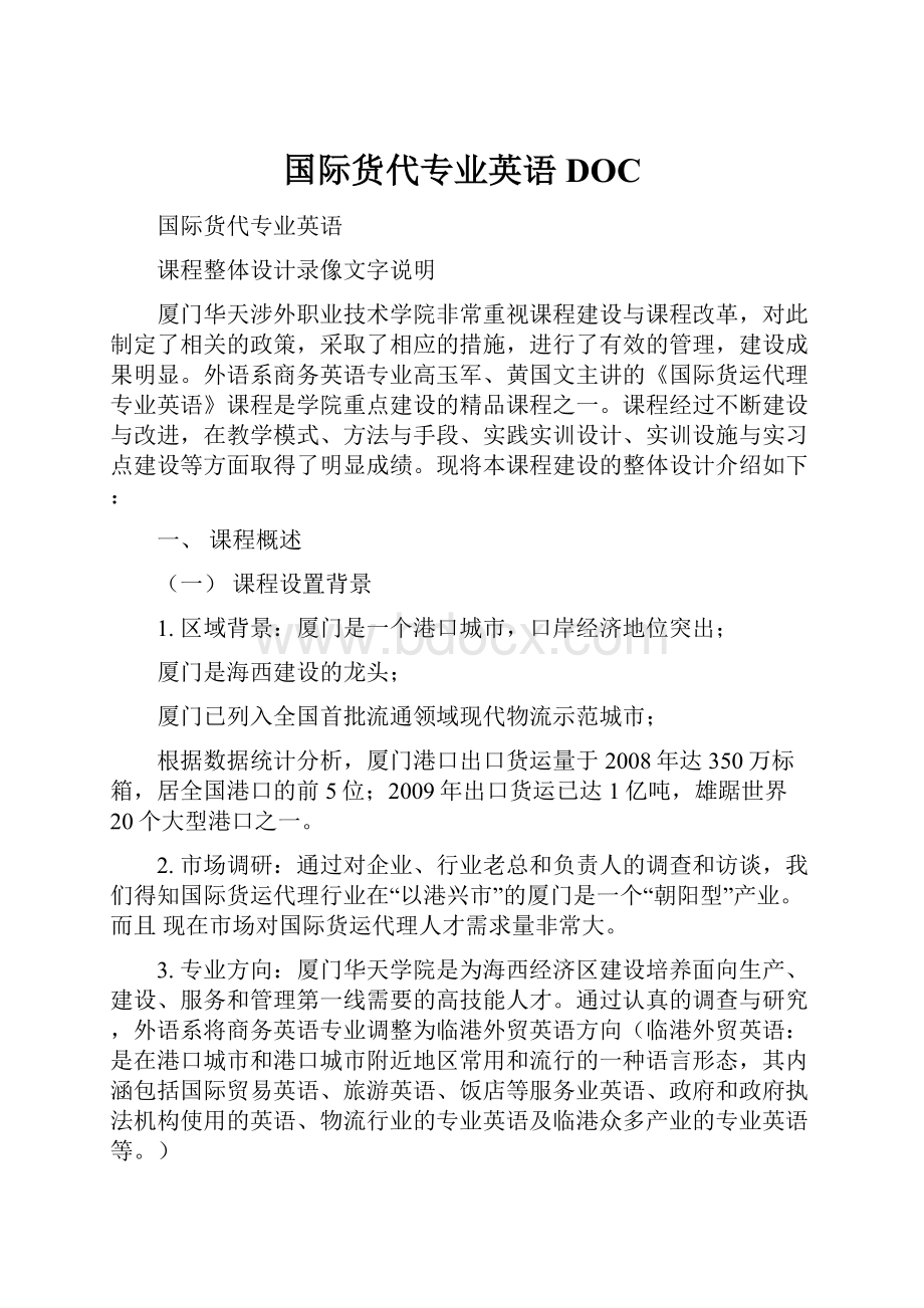 国际货代专业英语DOC.docx