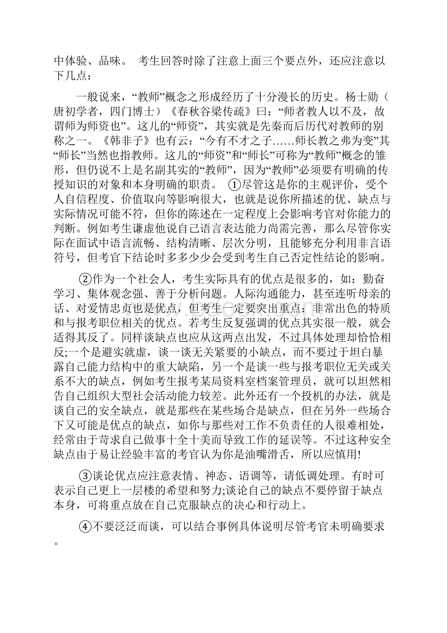 事业单位面试最新的技巧和注意事项word范文文档.docx_第2页