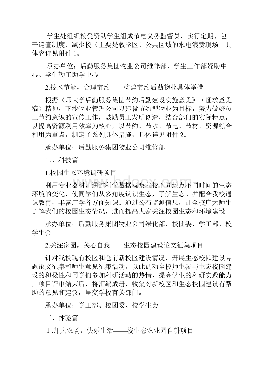 生态校园策划书62.docx_第2页