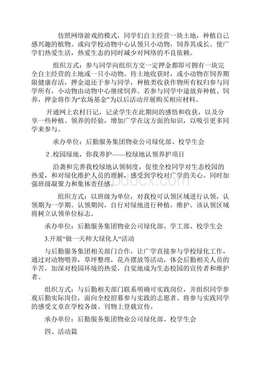 生态校园策划书62.docx_第3页