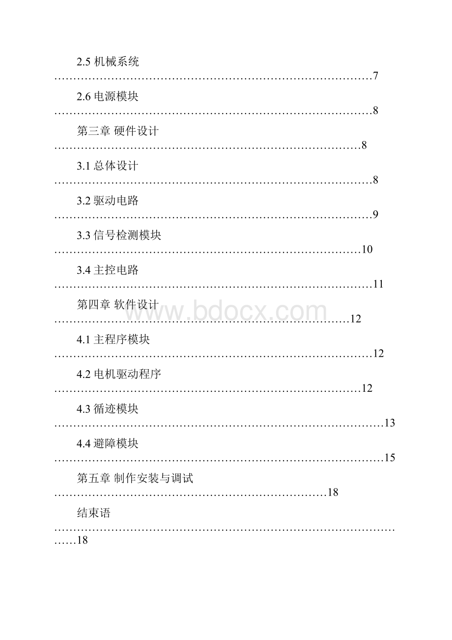 新版自动导引和循迹避障扫地机器人设计与实现可行性研究报告.docx_第2页