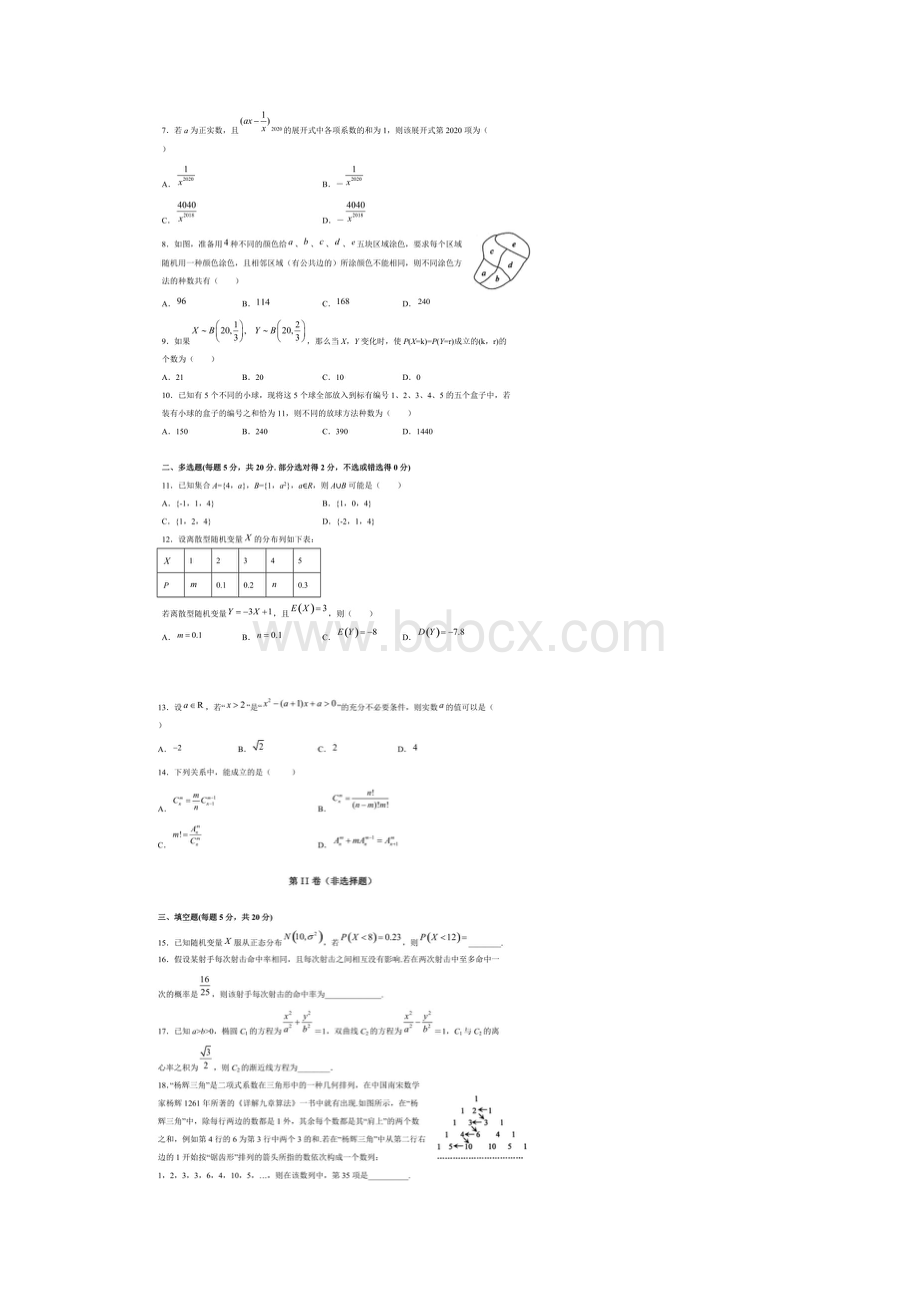 河北省衡水市学年高二下学期期中考试数学试题版含答案打印版.docx_第2页