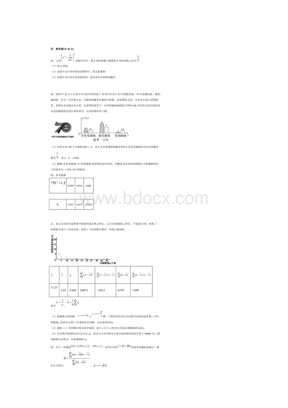 河北省衡水市学年高二下学期期中考试数学试题版含答案打印版.docx_第3页