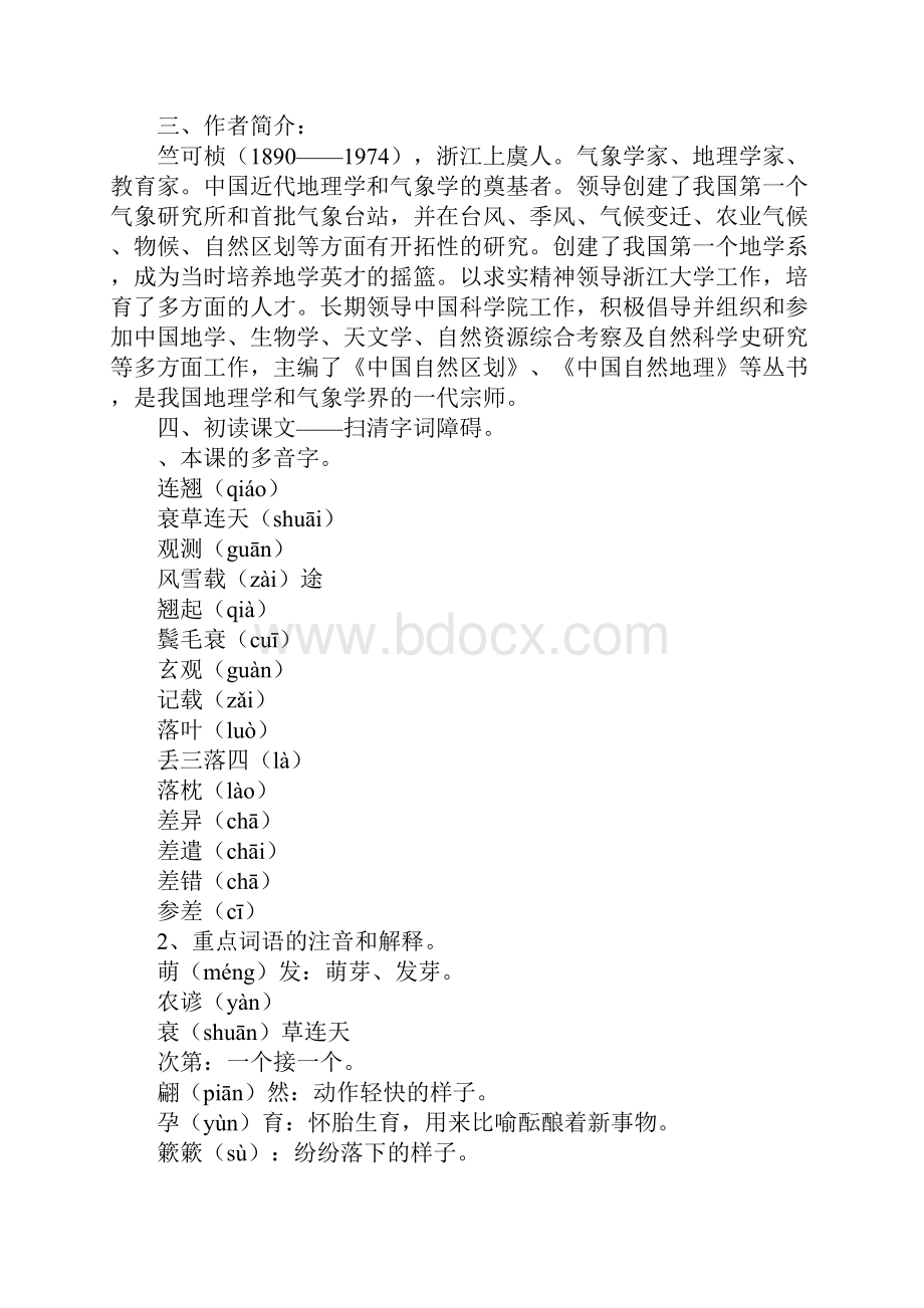 八年级上册《大自然的语言》教案人教版.docx_第2页