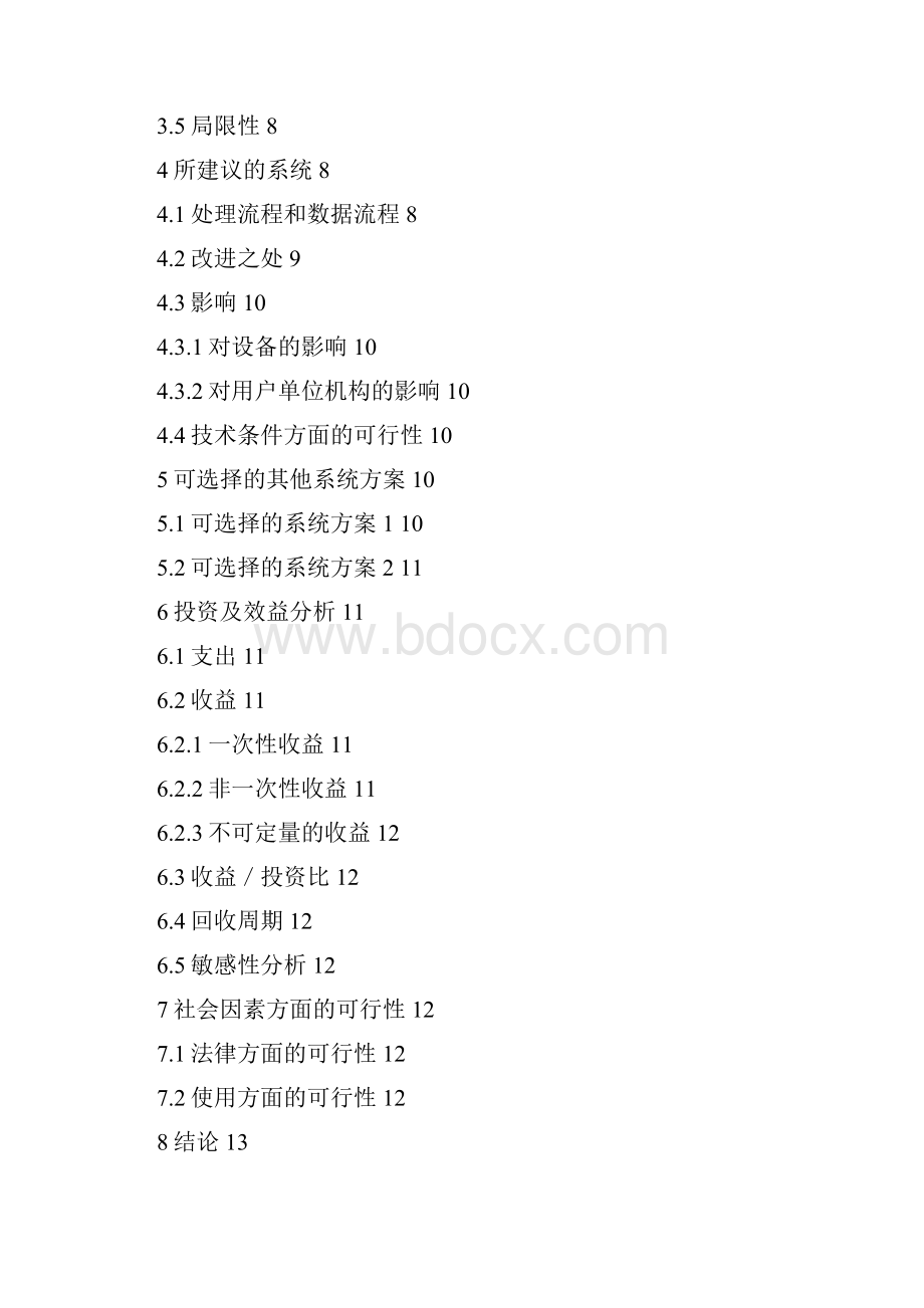 新编学生成绩管理系统开发设计应用项目可行性方案.docx_第2页