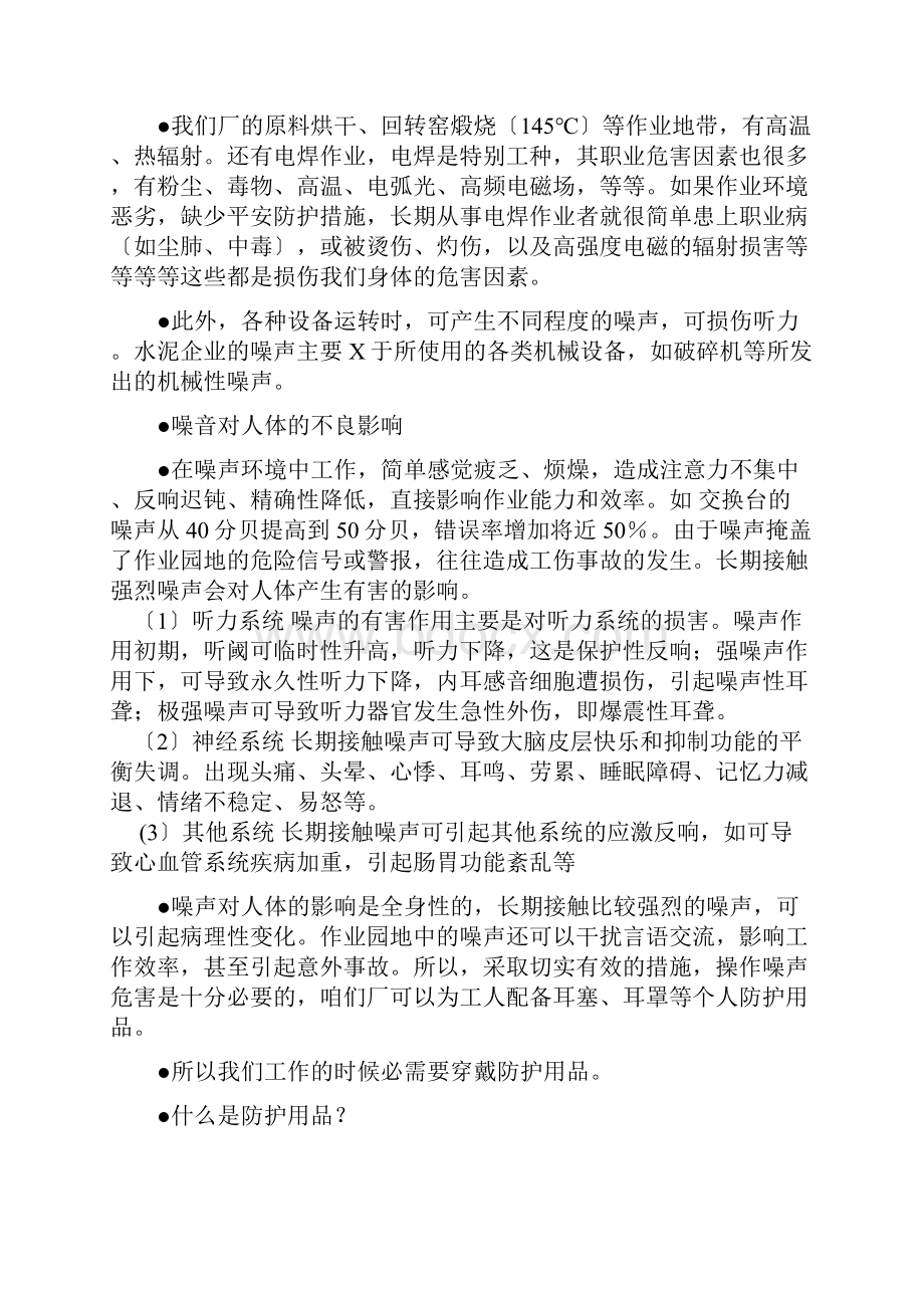 职业病培训教案.docx_第3页