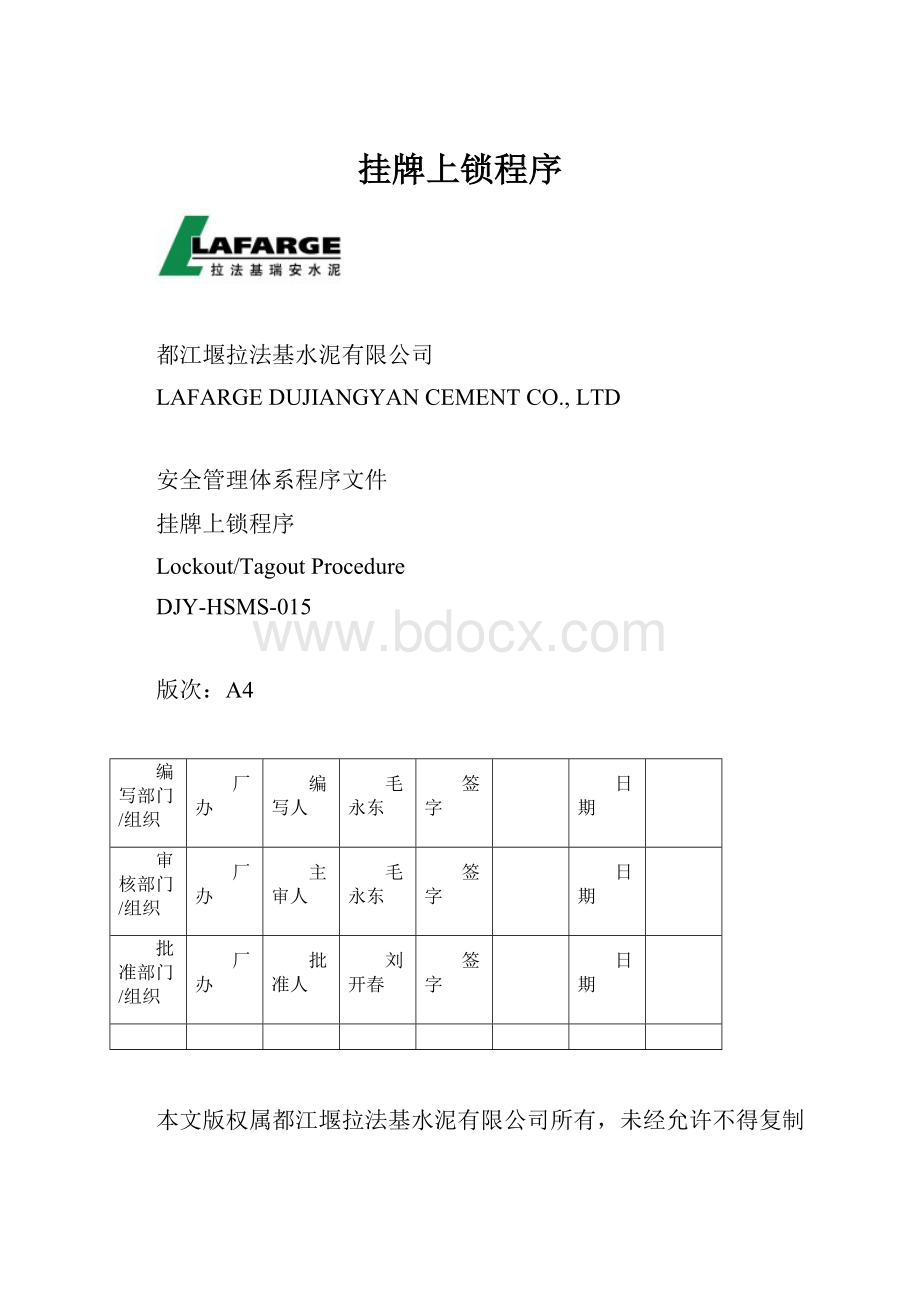 挂牌上锁程序.docx_第1页