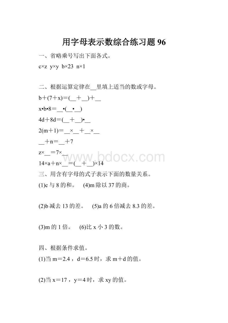 用字母表示数综合练习题 96.docx_第1页