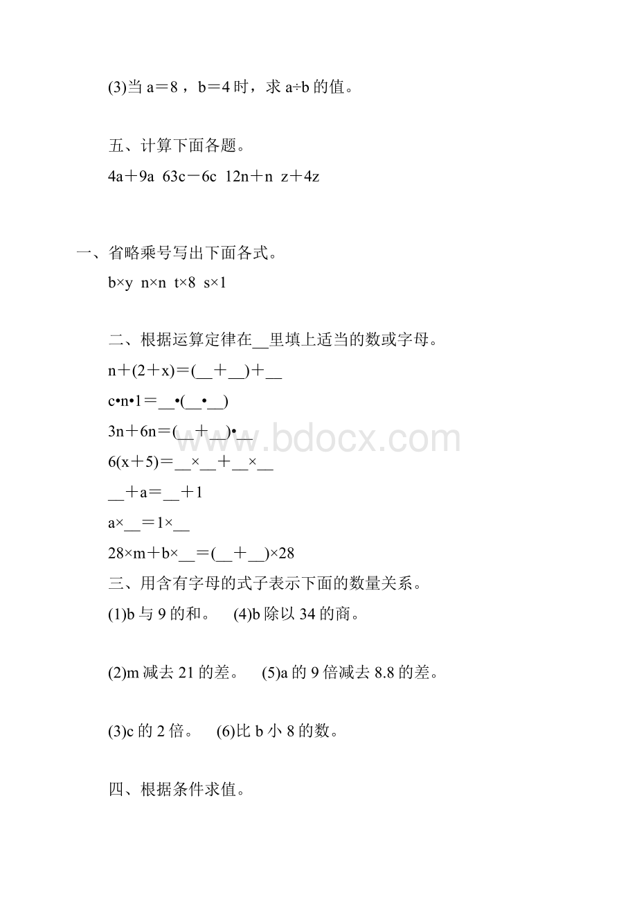 用字母表示数综合练习题 96.docx_第2页