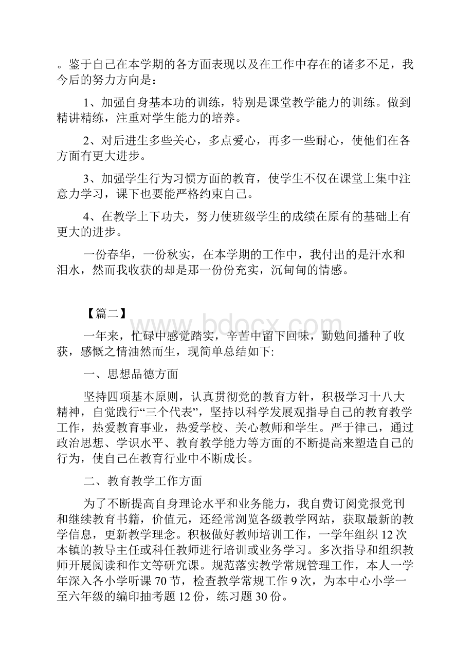 小学教师年度工作总结.docx_第3页