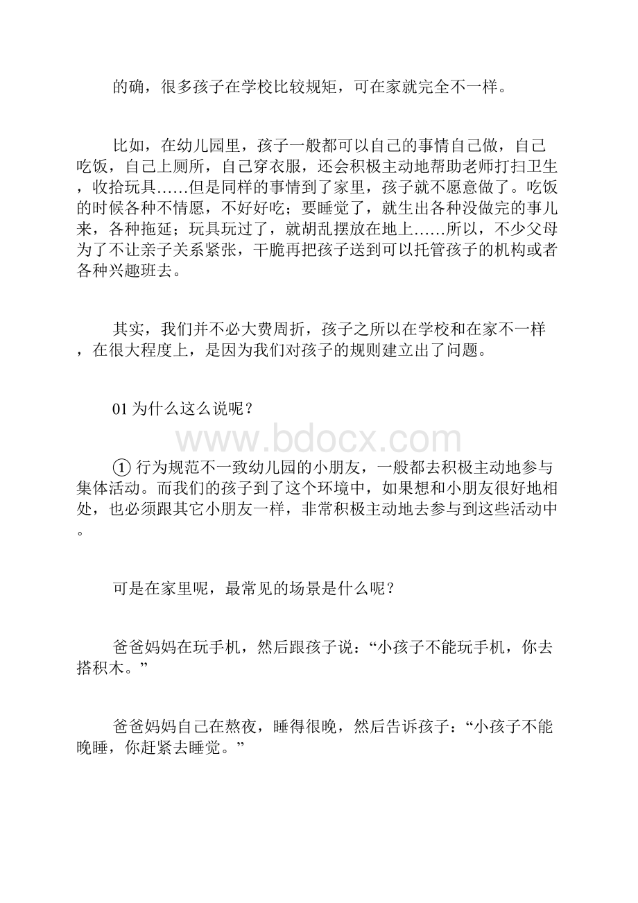 跟孩子建立规则时我们要看到孩子的需要和孩子一起制定一份共赢的规则.docx_第2页