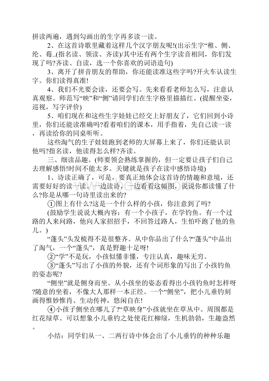 K12学习《小儿垂钓》教案.docx_第2页