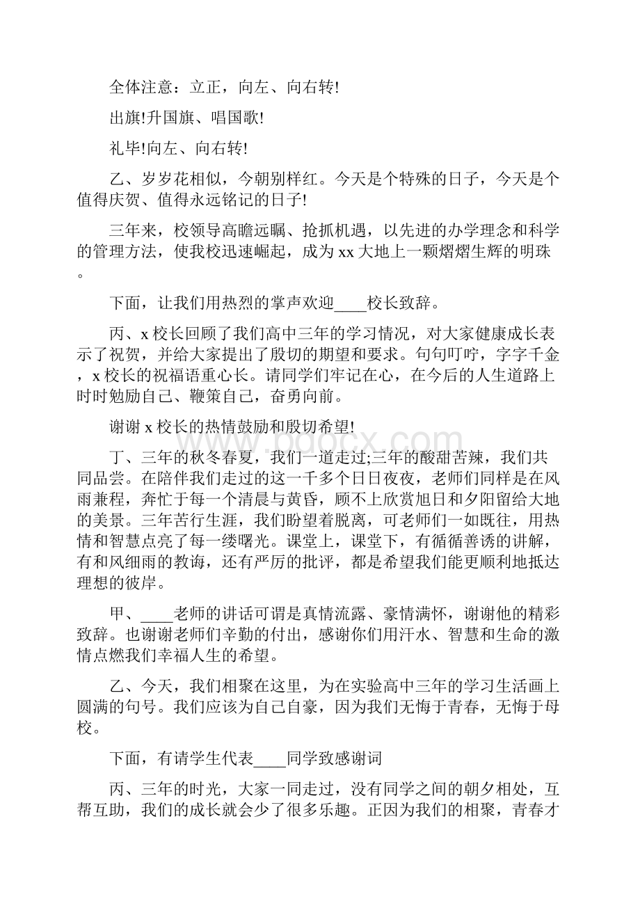 晚会主持词毕业典礼主持词.docx_第2页