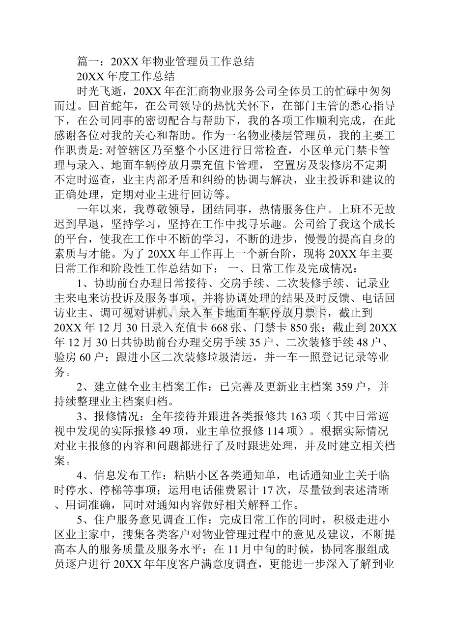 物业管理中控室年终工作总结.docx_第3页