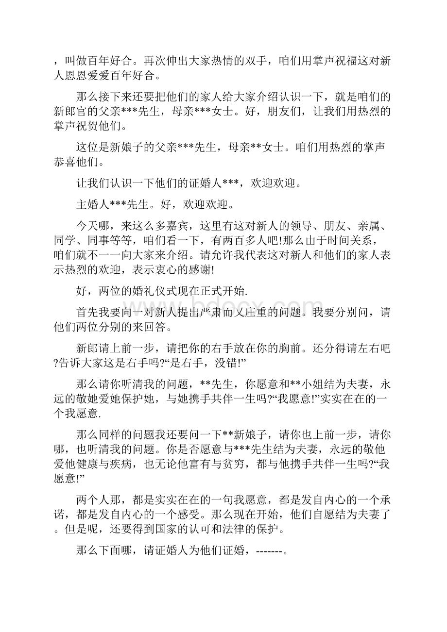 婚礼司仪台词精选多篇.docx_第2页