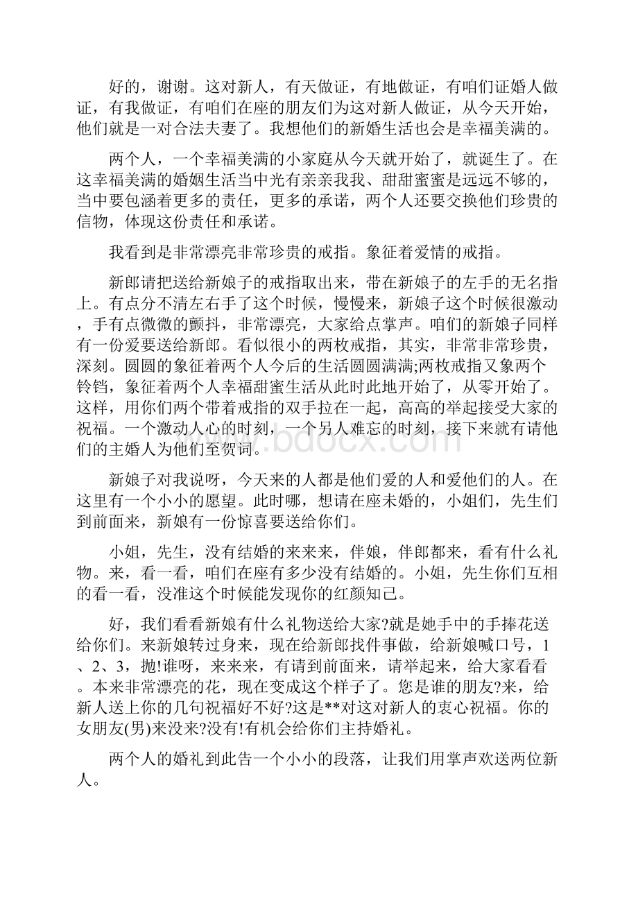 婚礼司仪台词精选多篇.docx_第3页