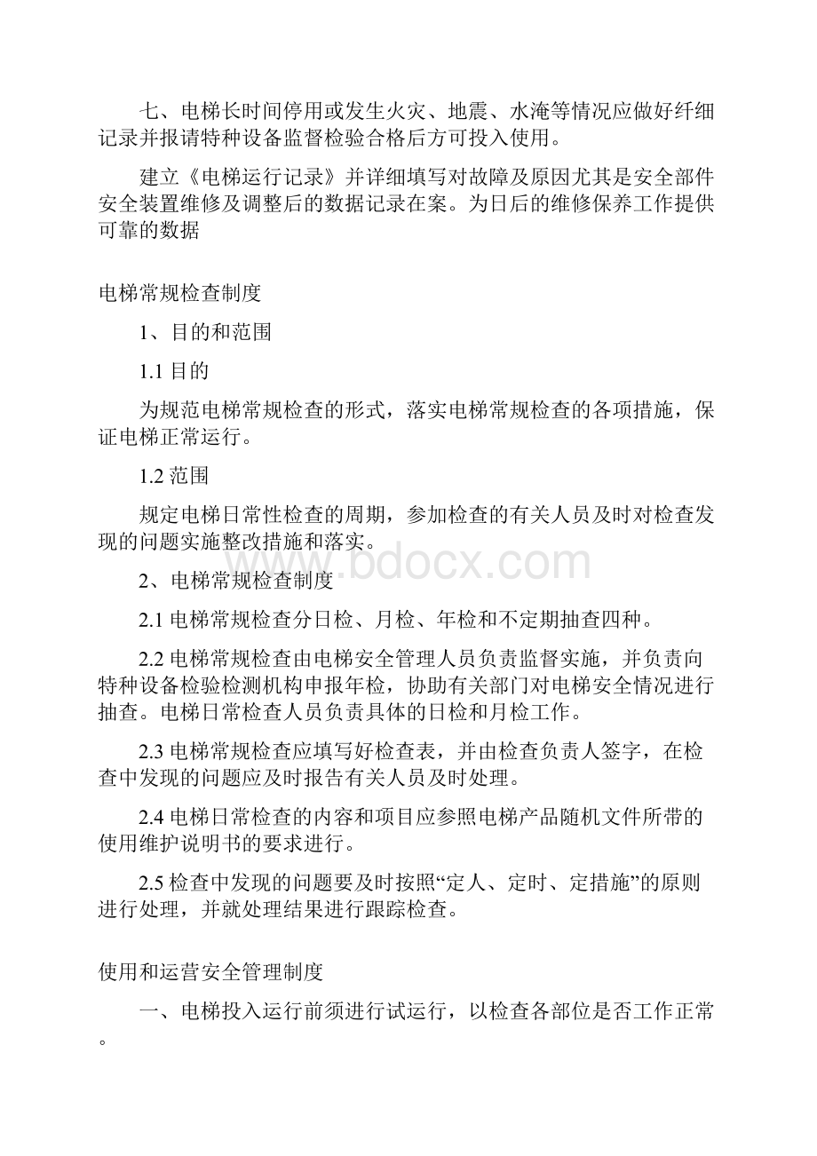 电梯安全管理方案计划及其操作技巧指南.docx_第2页